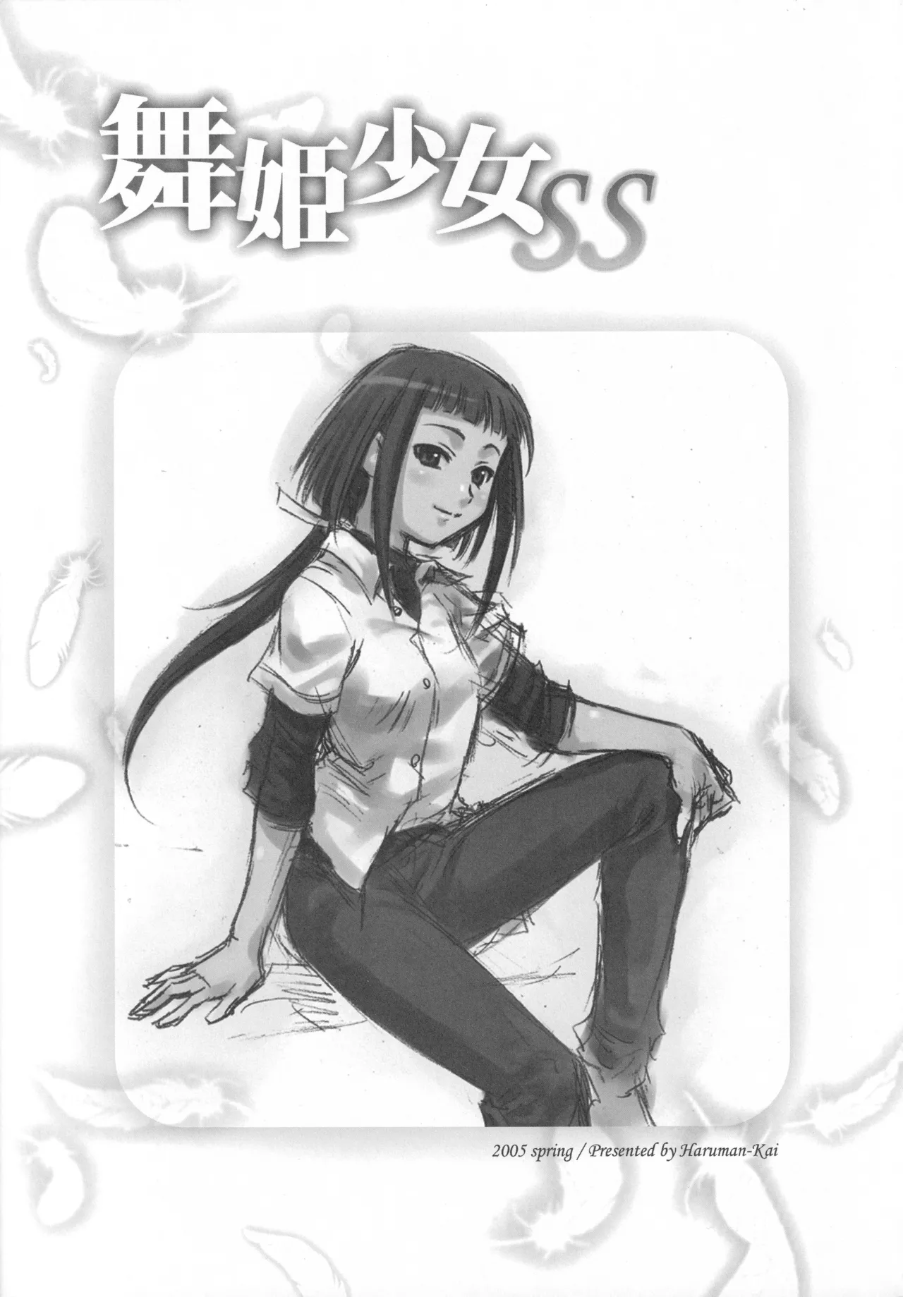 (SC27) [Harumankai (Various)] Maihime Shoujo SS (Mai-HiME)
