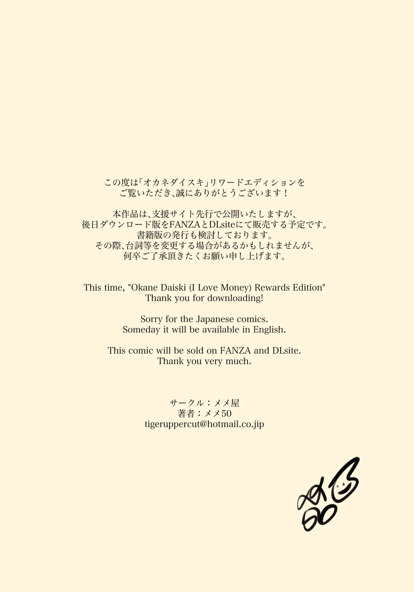 [Memeya (Meme50)] Okane Daisuki | I Love Money [Rewards Edition]