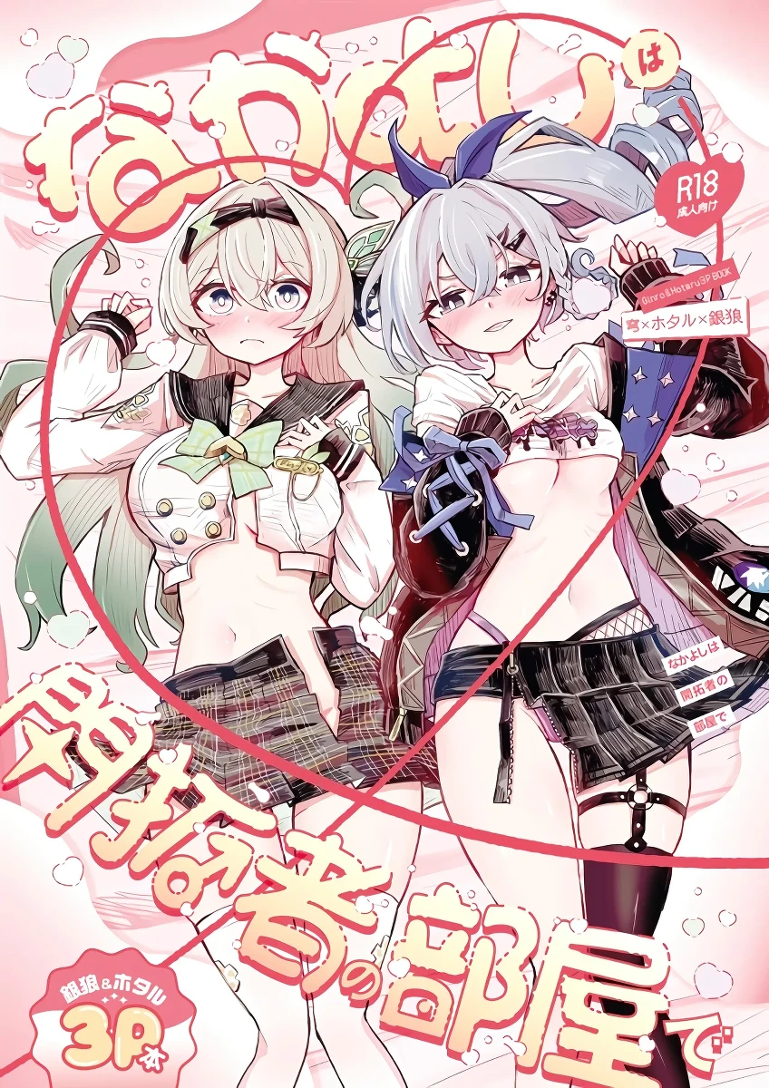 (C107) [Rossaku Kobo (Rossaku)] Nakayoshi ha Kaitakusha no Heya de (Honkai: Star Rail) [Chinese] [黎欧出资汉化]