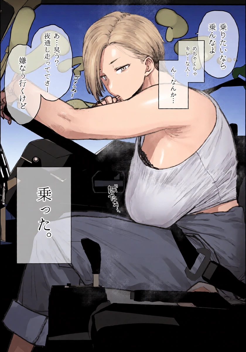 [Etuzan Jakusui] Steamy, All-Night Truck Driver