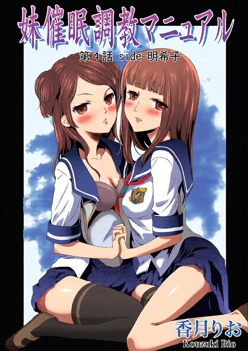 [Kouzuki Rio] Imouto Saimin Choukyou Manual | The Manual of Hypnotizing Your Sister Ch. 4 [English]