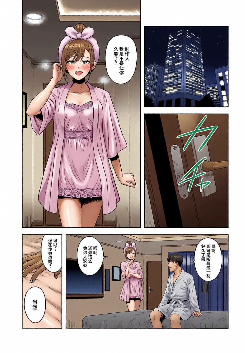 (C107) [Plant (Tsurui) Wasurerarenai Yoru ni Shite (THE iDOLM@STER: Shiny Colors) [Chinese]
