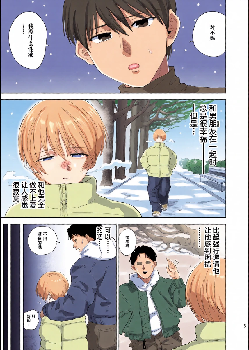 [Tenchanchi (Tenchan ZZ)] Onaho Kakusei Uwaki Maso Danshi [Chinese]