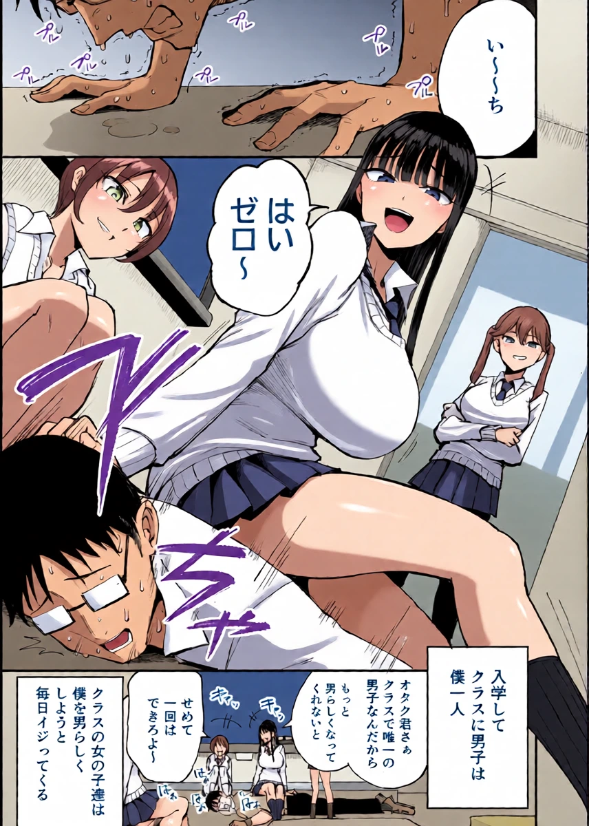 [p-Kan (p no Ji)] Uchi no Class no Doutei Otaku-kun no Fudeoroshi Shichaima~su