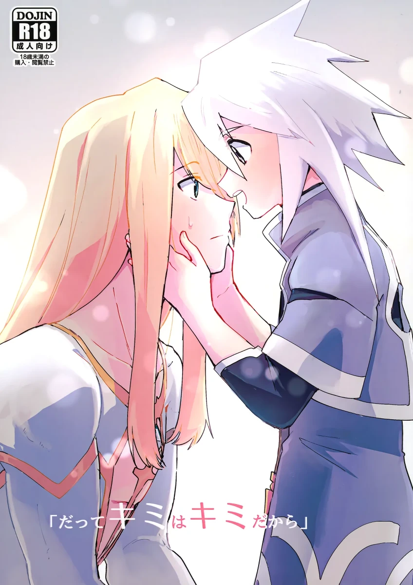 (Tales Link 23) [Yukirinrin! (Oyu)] Datte Kimi wa Kimi dakara (Tales of Symphonia) [Chinese] [MTL]