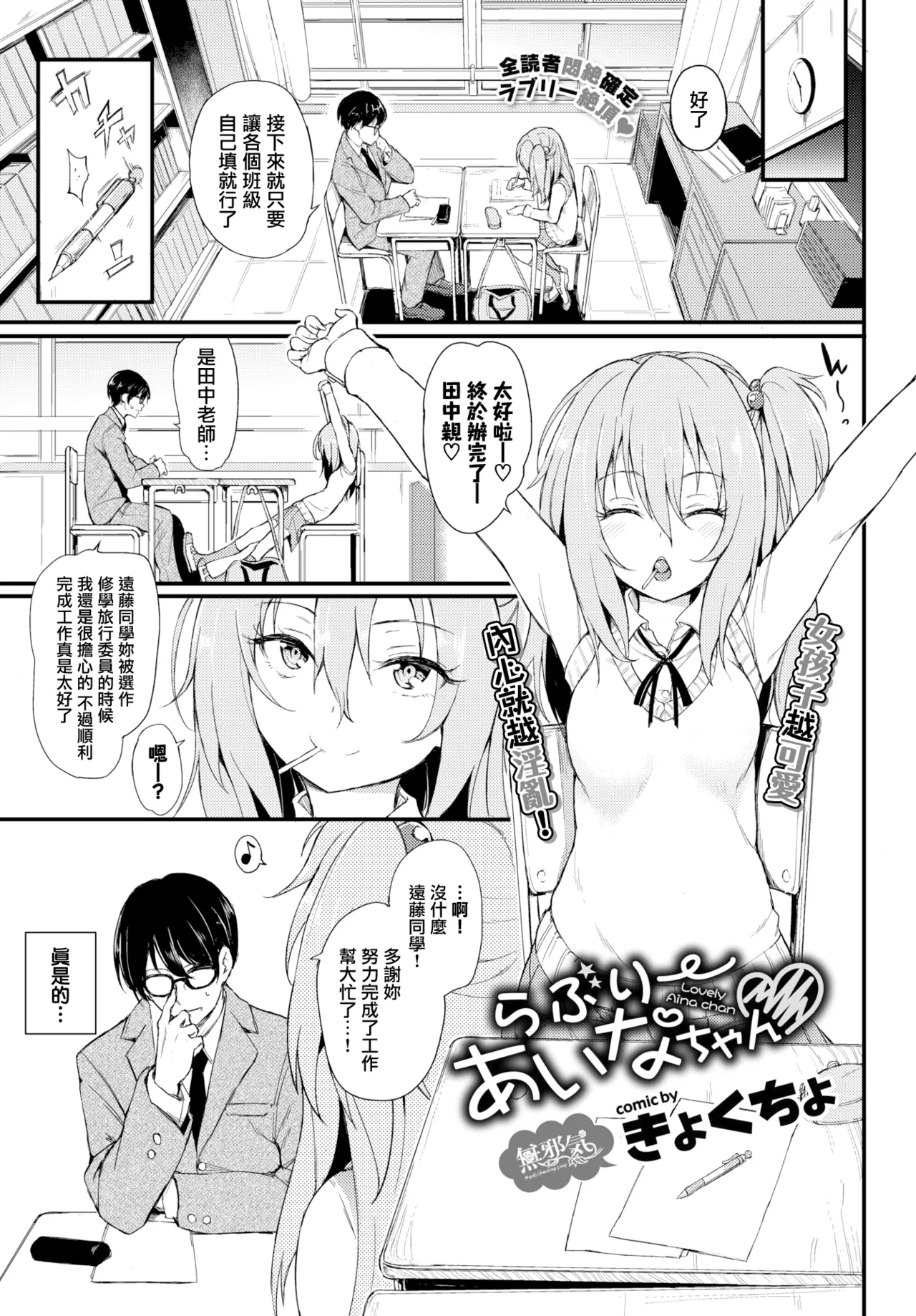 [きょくちょ]らぶりーあいなちゃん1-4[合集][中国翻訳]