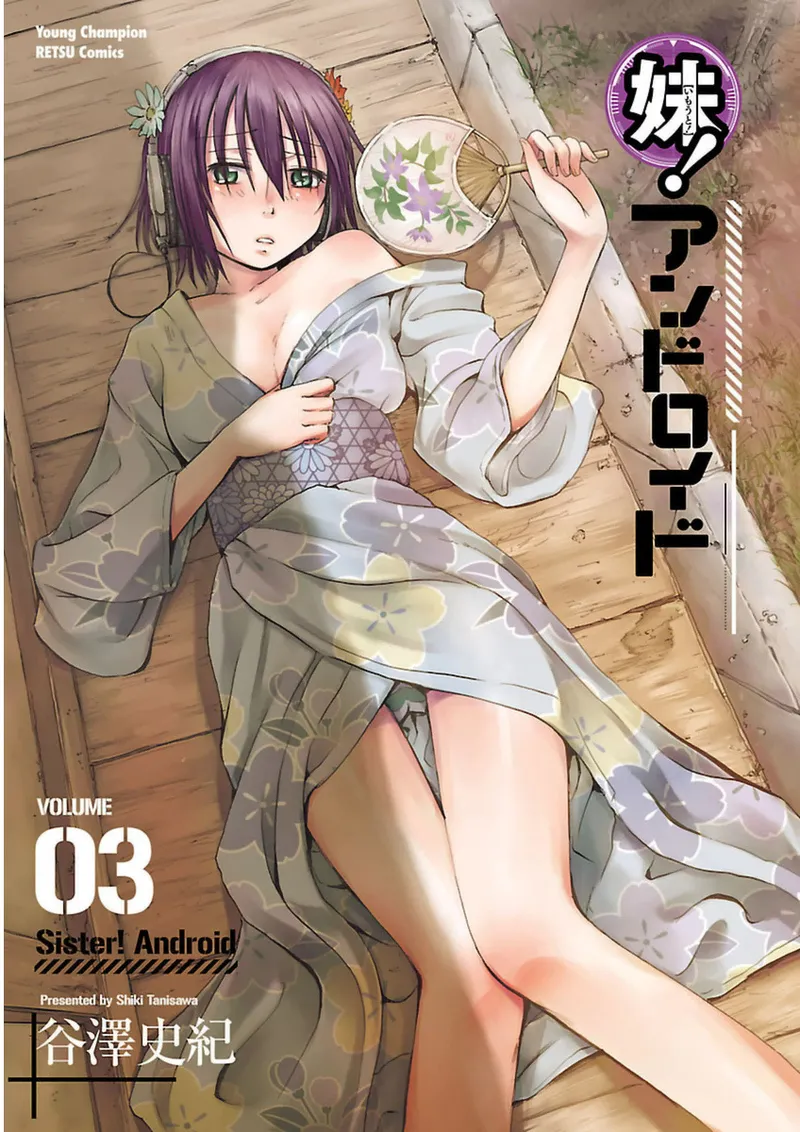 [Tanisawa Shiki(Hagure Tanishi)] Imouto Android vol.3
