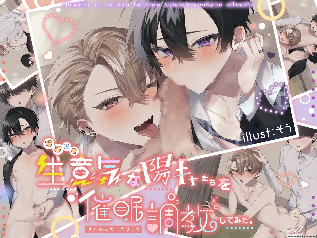 [Tororojiru (Sou)] Namaiki na YouCha-tachi o Saimin Choukyou Shite Mita. CG Ban [English] [MTL]