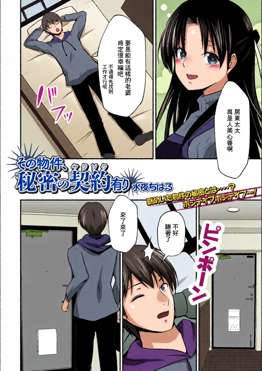 [Mizuya Tiharu] Sono Bukken, Himitsu no Keiyaku Ari (Web Haishin Gekkan Tonari no Kininaru Oku-san Vol. 080) [Chinese] [Digital]