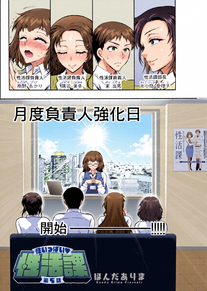 [Honda Arima] Seiippai Seikatsu-ka Ch. 5 (Action Pizazz 2025-02) [Chinese] [Digital]