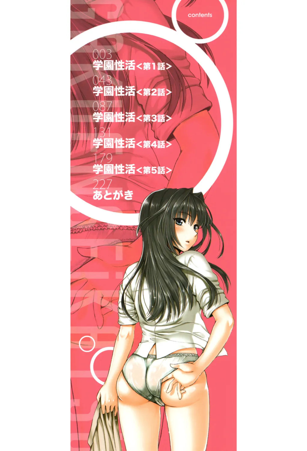 [Kojima Saya] Gakuen Seikatsu [Digital]