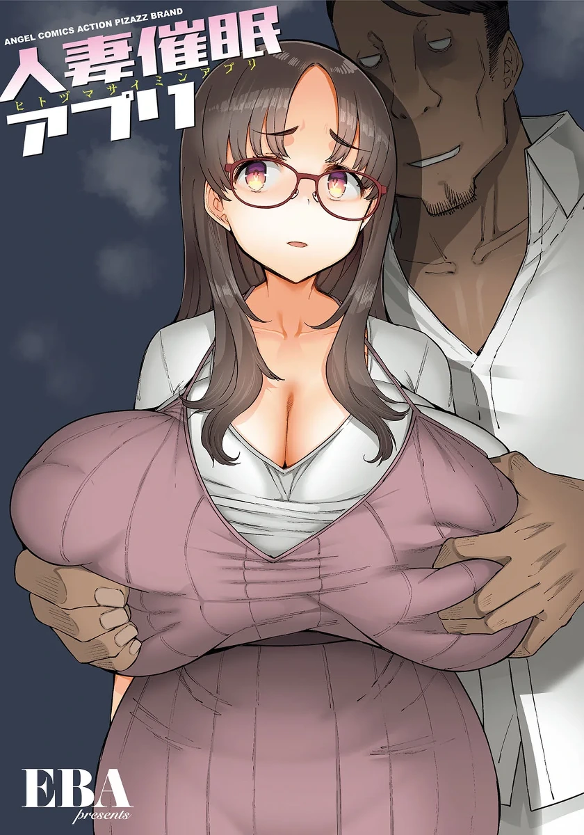 [EBA] Hitozuma Saimin Appli Ch. 1 | Housewife Hypnosis App Ch.1-2 [English] {Doujins.com}