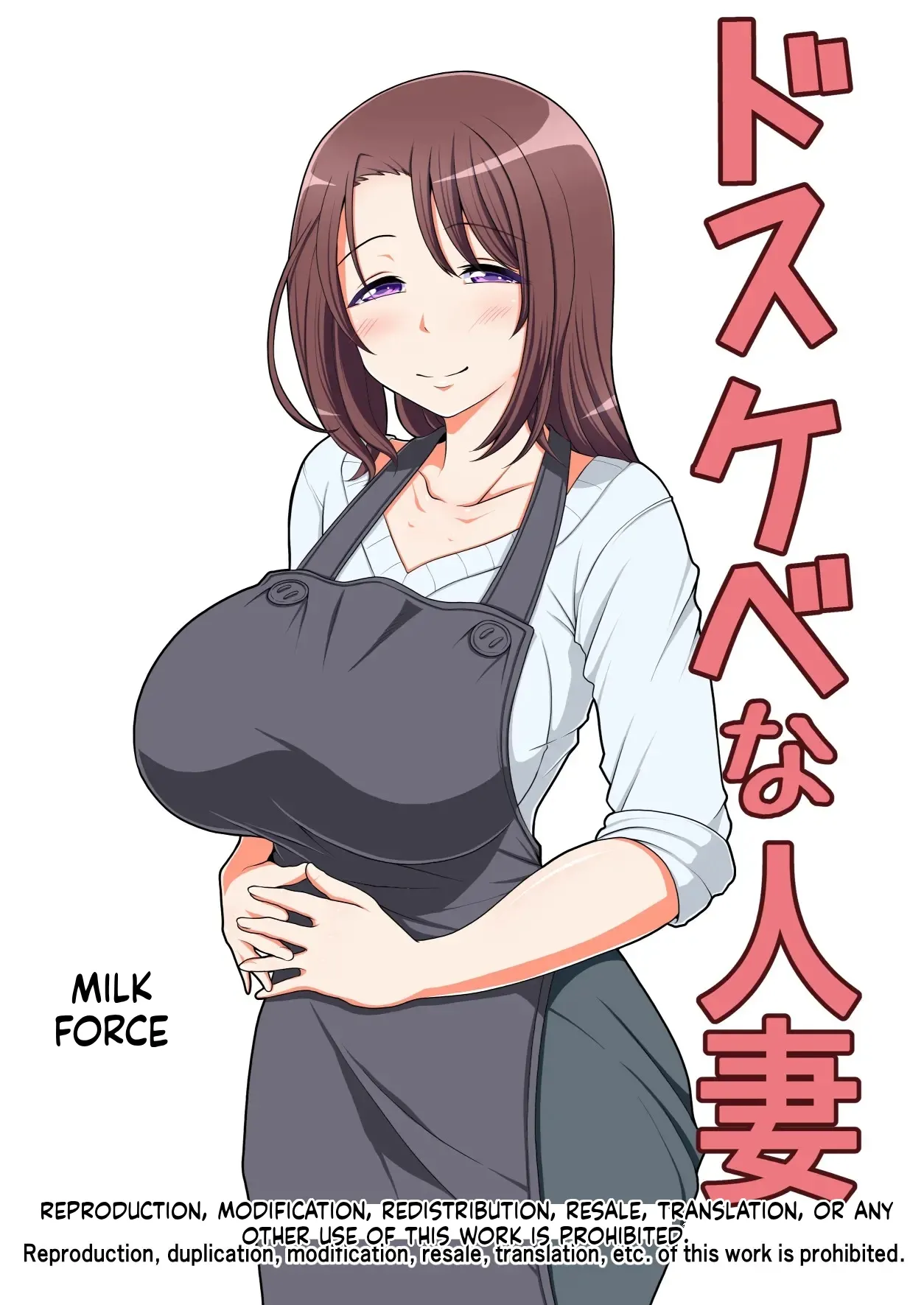 [Milk Force] Dosukebe na Hitozuma | A Super-Lewd Married Woman [English] [MTL]