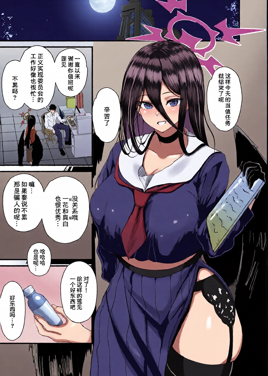 [Mugen Karaage (agachi)] Fushigi na Kusuri o Nonjatta? | 竟然喝下了不可思议的药? (Blue Archive) [Chinese] [K64 & Reiko] [MTL] [Digital]