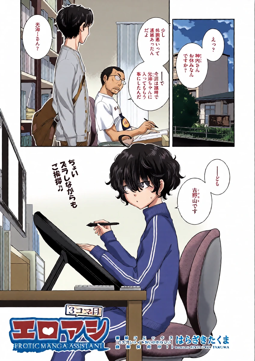 [harazakitakuma] ero ashi 3 komame