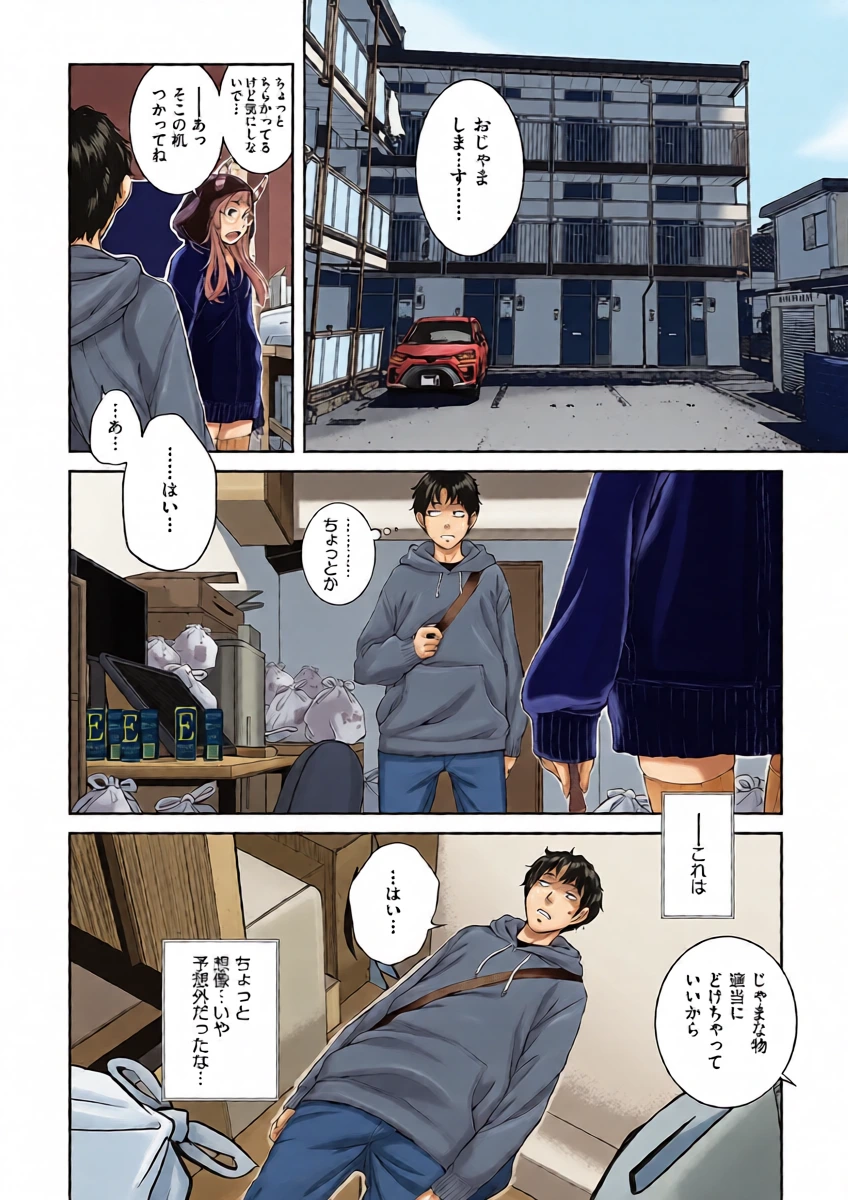 [harazakitakuma] ero ashi 2 komame
