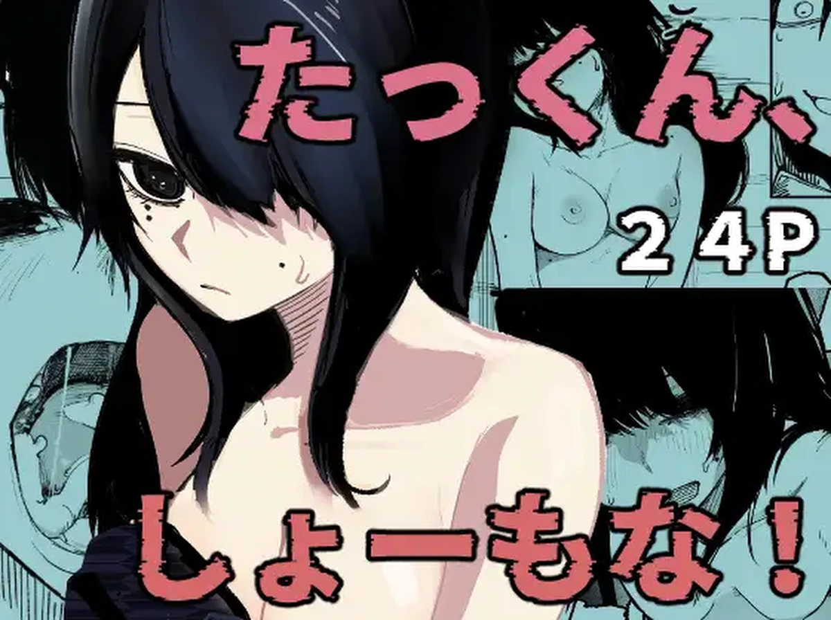 [Akiya (Akiyamine)] Takkun Shomona!