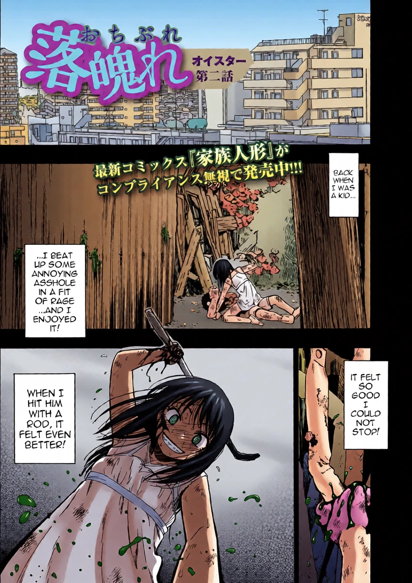 [Oyster] Ochibure | Downfall Ch. 2 (COMIC Mate Legend Vol.67 2026-02 [Digital]) [English] [menospeaknihongo]