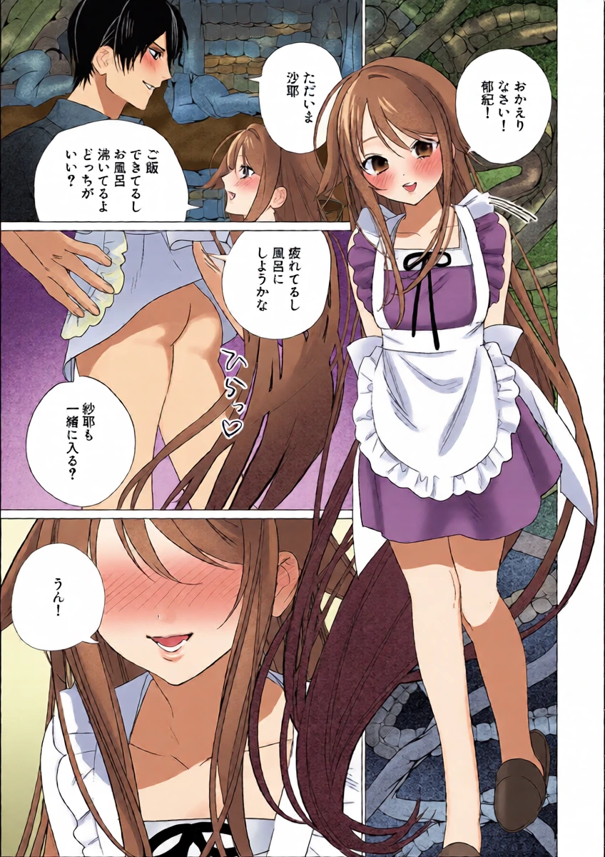 [Nagase] Saya to Fuminori (Saya no Uta)