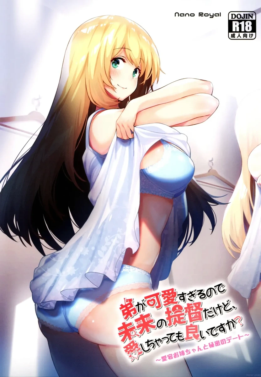 (C97) [Nano Royal (Amami Amayu)] Otouto ga Kawaisugiru node Mirai no Teitoku dakedo, Aishichatte mo Ii desu ka？ ~Atago Onee-chan to Himitsu no Date~ (Kantai Collection -KanColle-) [English]