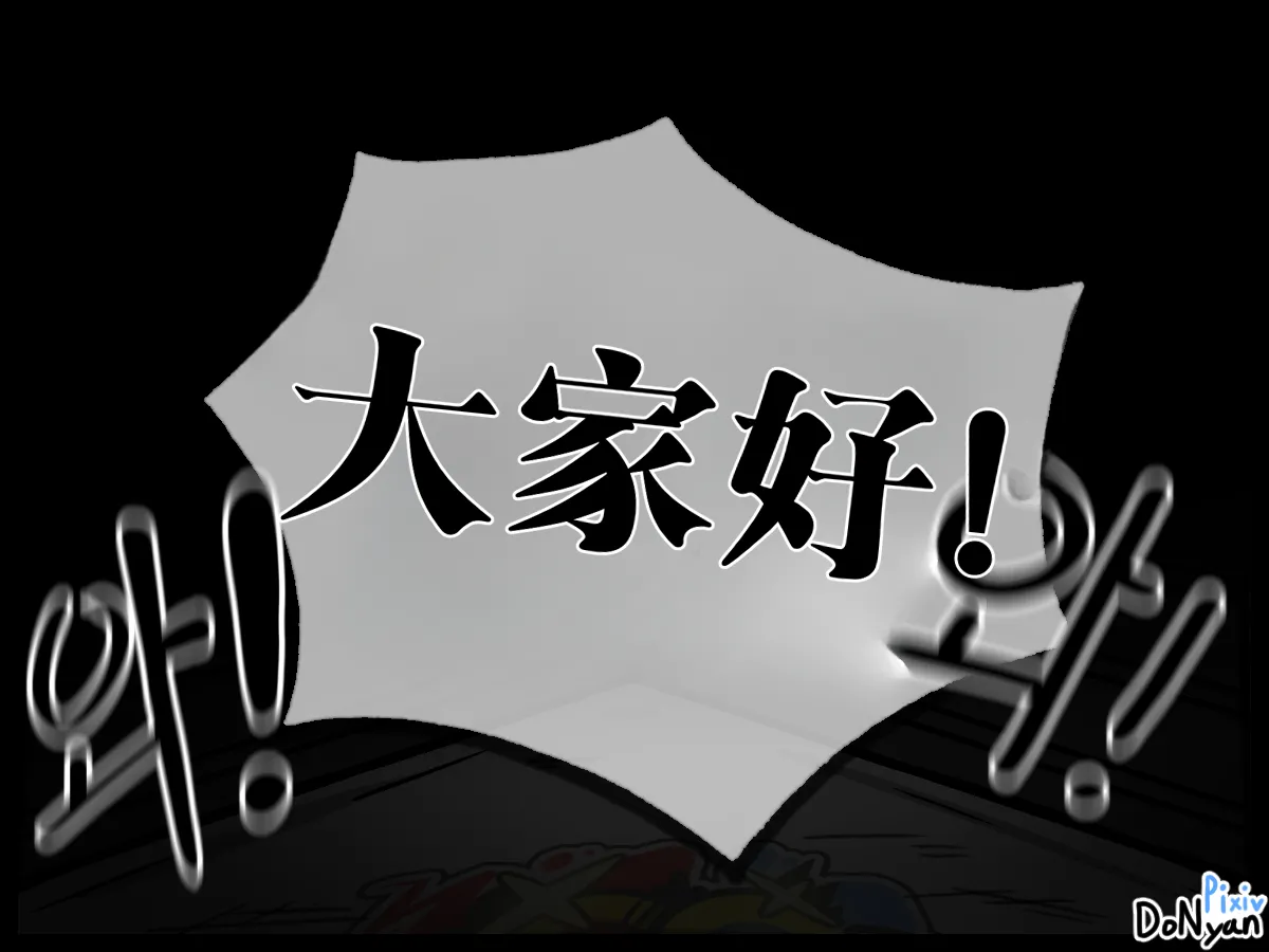 [donyan] SB catfight Episodes 1(Old) [Chinese][ai翻译]