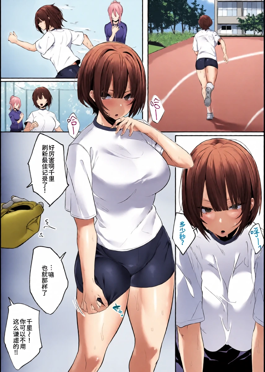 [Ofuton de Suyaa (Mitsudoue)] Tsuyoki na Undoubu Joshi ga Netorareru | 强势的运动社团女生遭到NTR [Chinese] [MTL] [Digital]