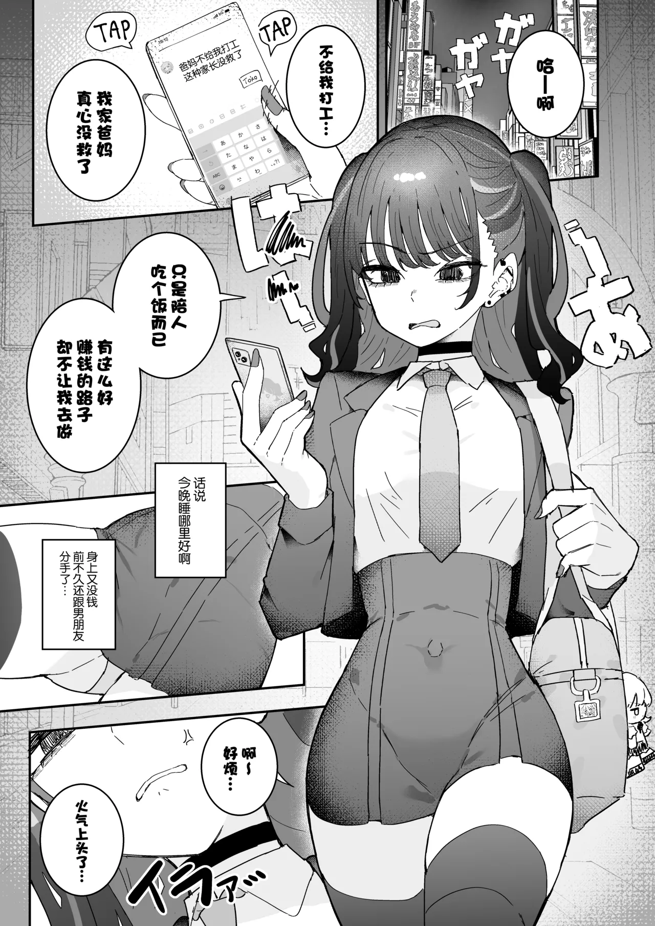[Momico-san (Momico)] Iraira de Muratsuki iede JK [Chinese]
