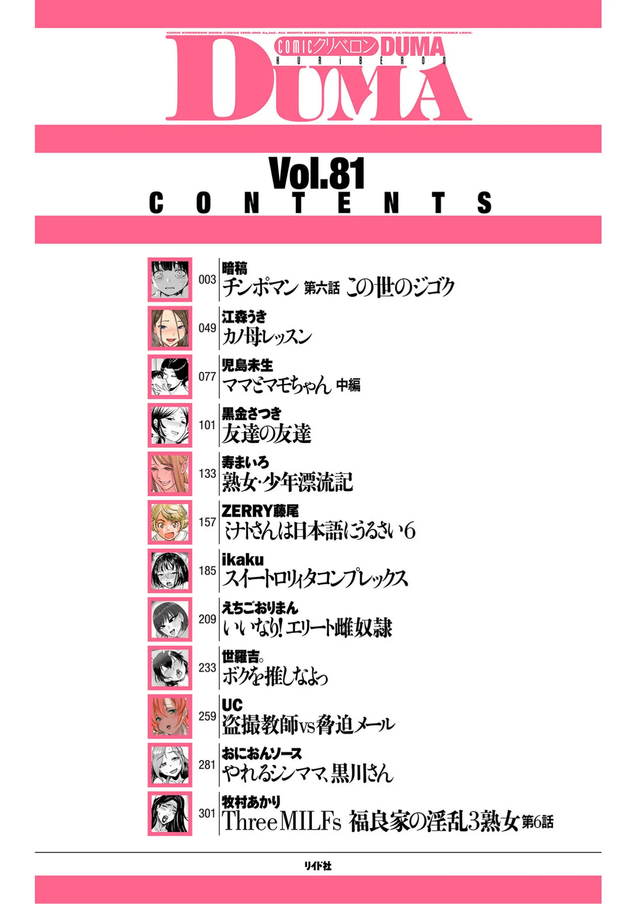COMIC Kuriberon DUMA 2026-02 Vol.81
