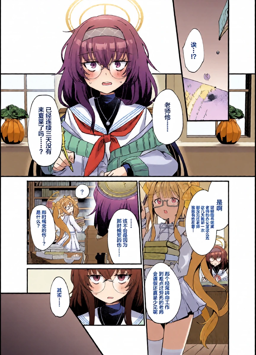 [Sugar Coat: (Zarame)] Koseki Ui no Uiuishii Gohoushi - Kozeki Ui's innocent service (Blue Archive) [Chinese] [Digital]