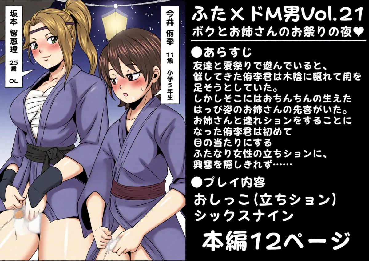 [Yoru no Okazu Shokudou (Chouriin)] Futa × Do-M otoko Vol.21 [Boku to oneesan no omatsurinoyoru]
