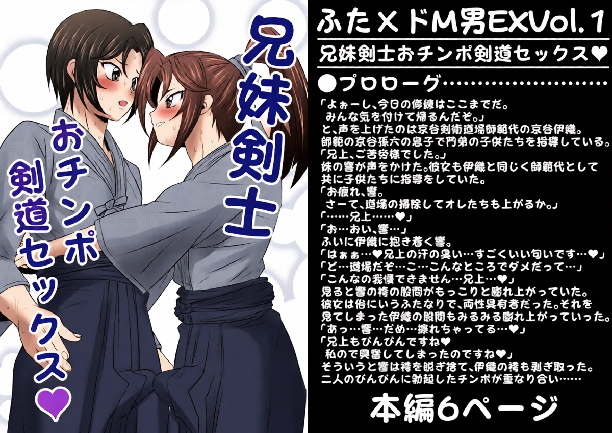 [Yoru no Okazu Shokudou (Chouriin)] Futa × Do-M otoko EXVol.1 [Kyoodai kenshi ochinpo kendoo sekkusu]