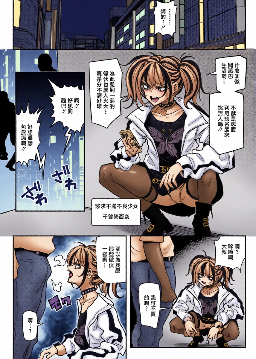[Yuuki Fumi] Furyou Shoujo no Chinkasu Namezukushi Chin Kagi Semen Geppu [Chinese]
