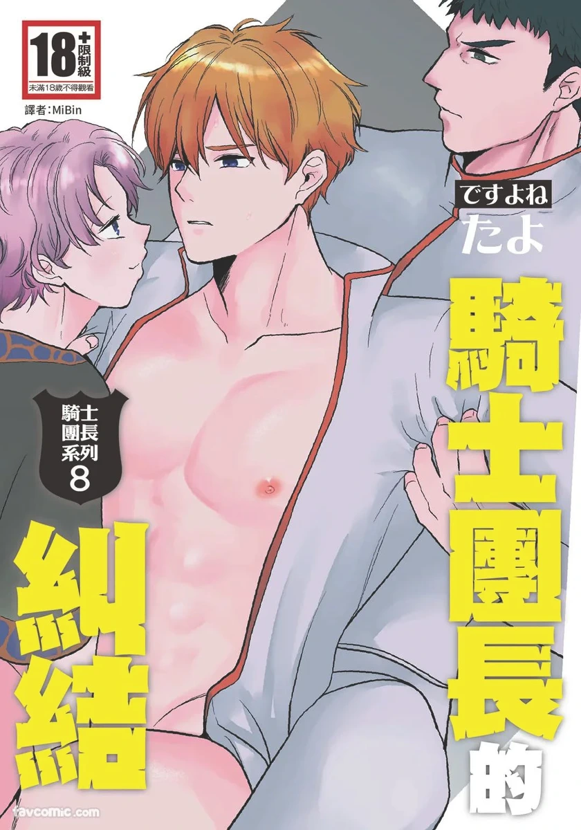 [desuyone (Tayo)] Knight Commander Series (08) The Knight Commander's Dilemma | Kishi Danchou no Katto