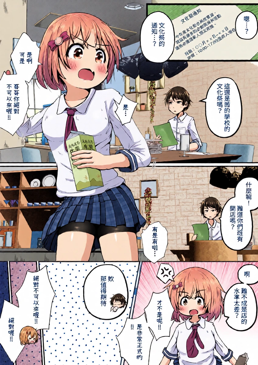 [Ecchi Ecchi Daifuku (Neko Daifuku)] Imoto no Gakko no Bunkasai no Dashi Mono ga Toire datta o Hanashi [Chinese] [Digital]