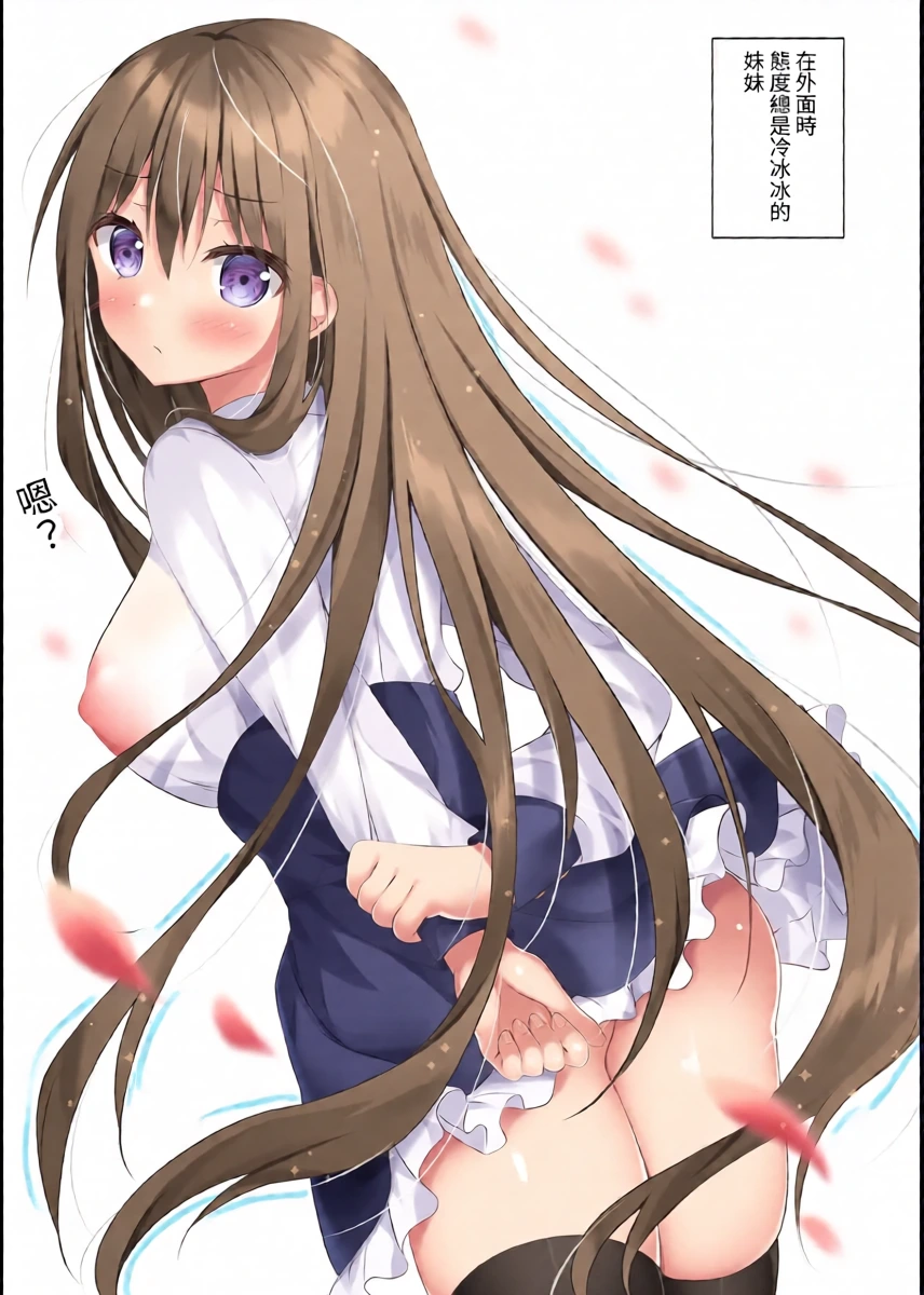 [Yui Channel (Watagashi Yui)] Choppiri H na Imouto Days [Chinese] [Digital]