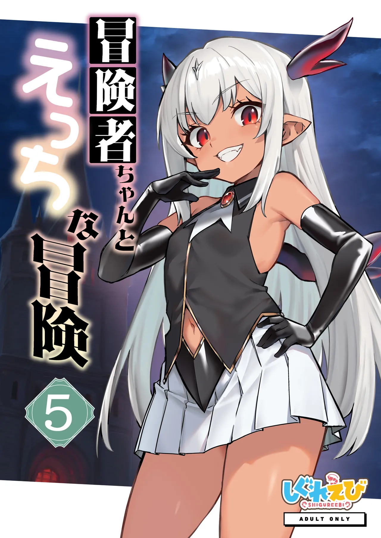[Shigure Ebi (LeftHand)] Boukensha-chan to Ecchi na Bouken 5 [Digital]
