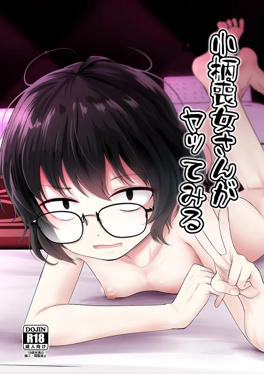 [Kitsune to Budou (Kurona)] Kogara Mojo-san ga Yatte Miru [Chinese] [Digital]