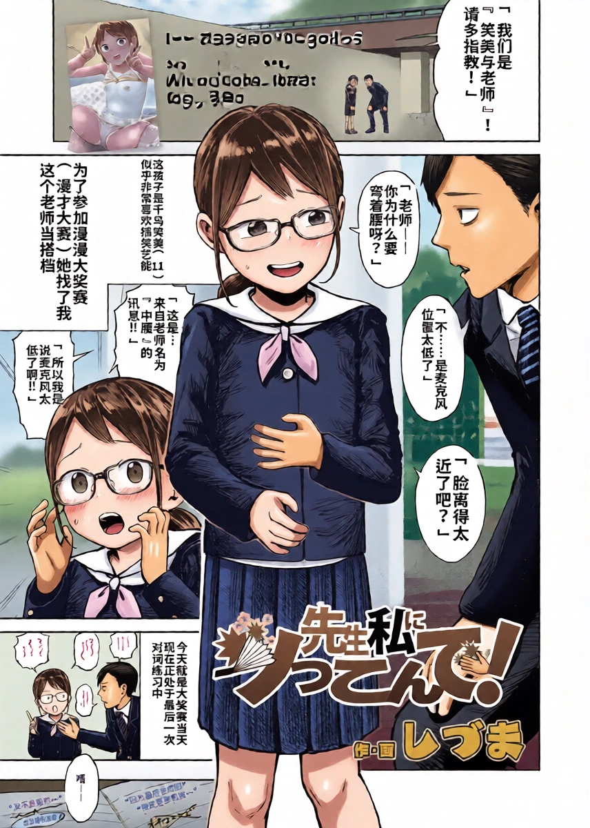 [Shizuma] Sensei Watashi ni Tsukkonde! | 老师，请突草我吧！(COMIC LO 2025-06) [Chinese] [海螺个人机翻润色] [Digital]