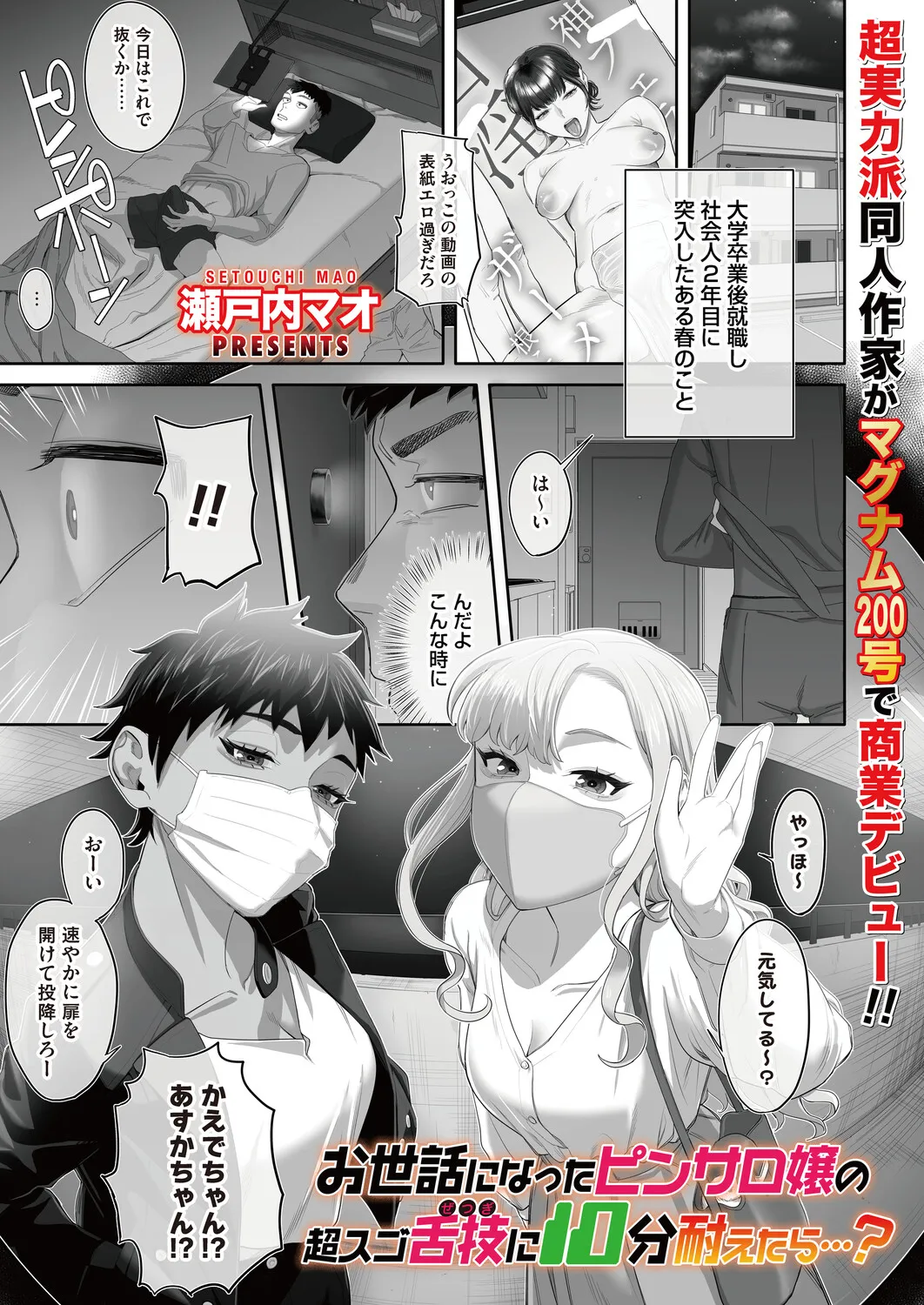 COMIC Magnum Vol.200