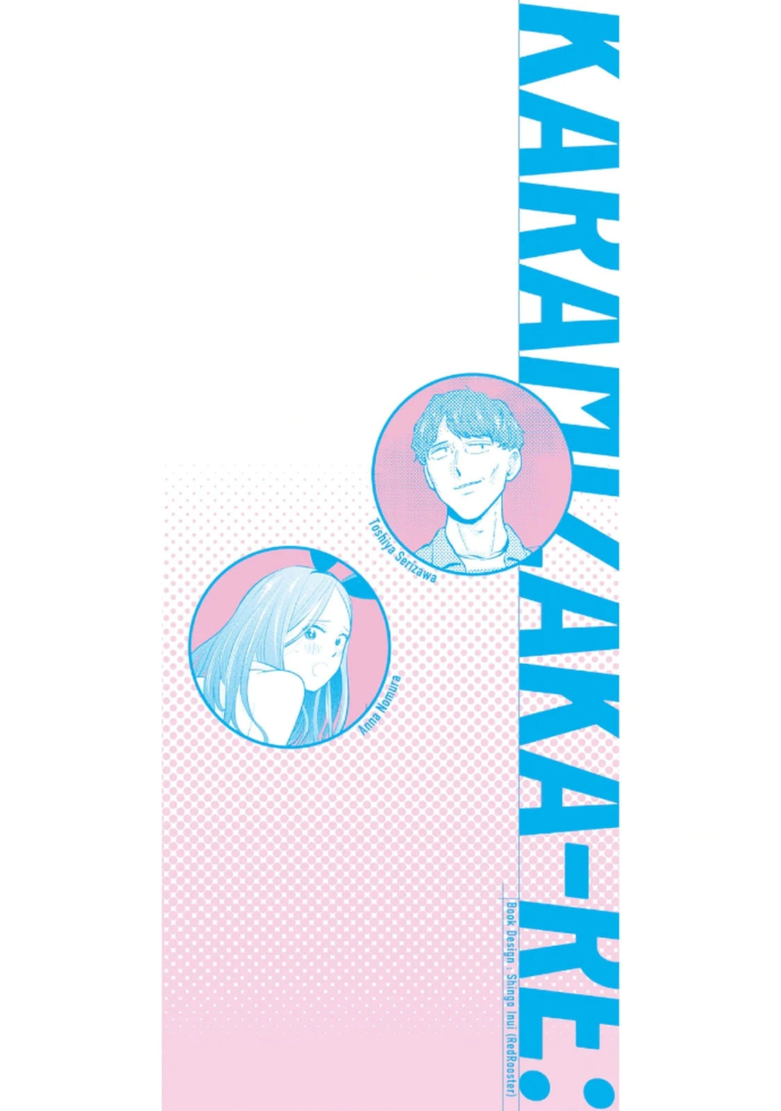 [坂本あかみ×成龍ハジメ×桂あいり] カラミざかRe：転生したら坊主だったDT 第04巻