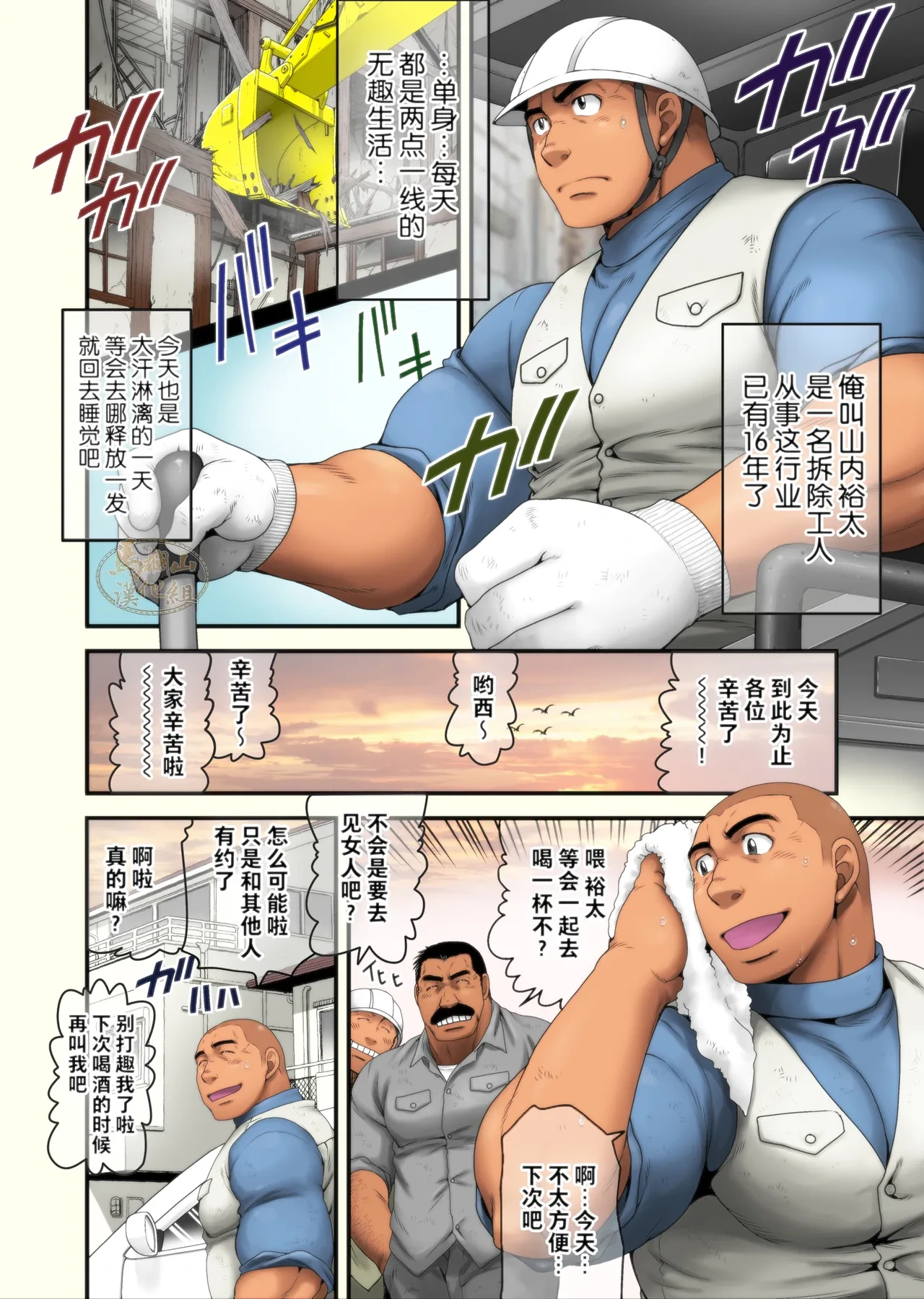 [ Neyuki Dō ( Taka jiǔ Nozomu ) ] Seifuku To Hentai Kaitai Gō Yamauchi No Baai | 制服与变态——拆除工人山内的奇妙冒险 [Chinese] [马栏山汉化组] [Digital]