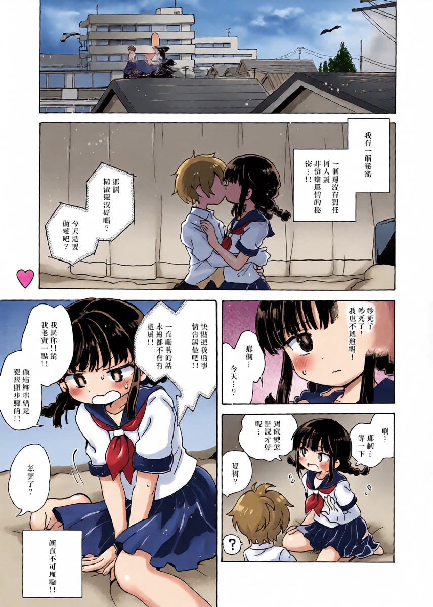 [Ogawa Hidari] Chitsu no Naka kara Konnichiwa!! (COMIC HAPPINING Vol. 2) [Chinese] [没有汉化&無修loli重嵌][無修正][25P]