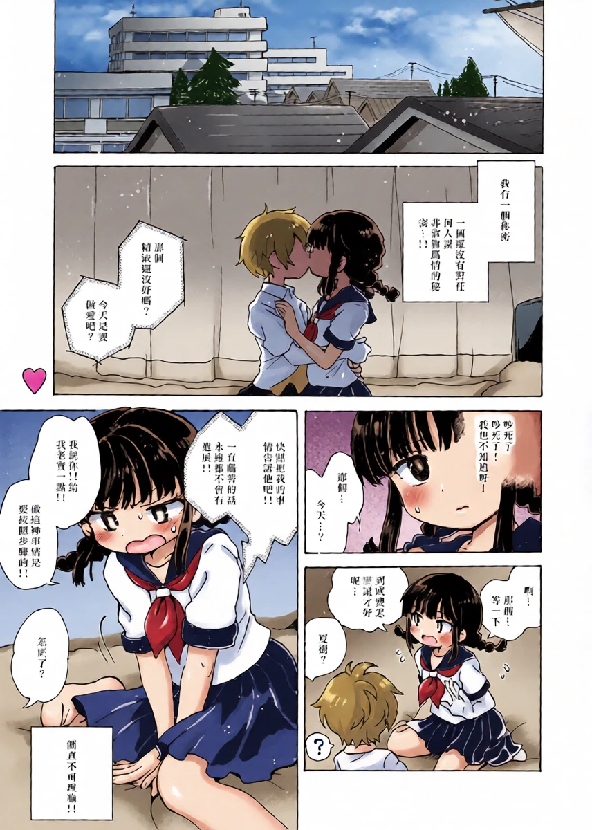 [Ogawa Hidari] Chitsu no Naka kara Konnichiwa!! (COMIC HAPPINING Vol. 2) [Chinese] [没有汉化&無修loli重嵌][無修正][25P]