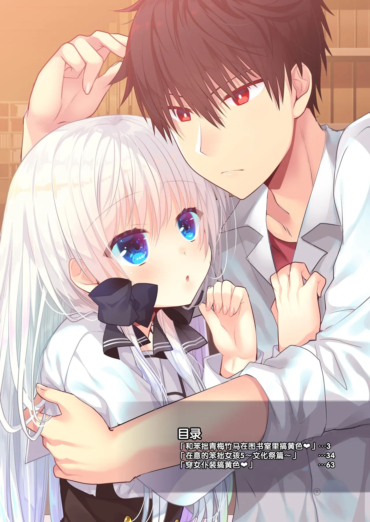 [Tasomorera (Izumi Makoto)] Ponkotsu Osananajimi to Toshoshitsu de Ecchi [Chinese] [甜族星人赞助汉化] [Digital]