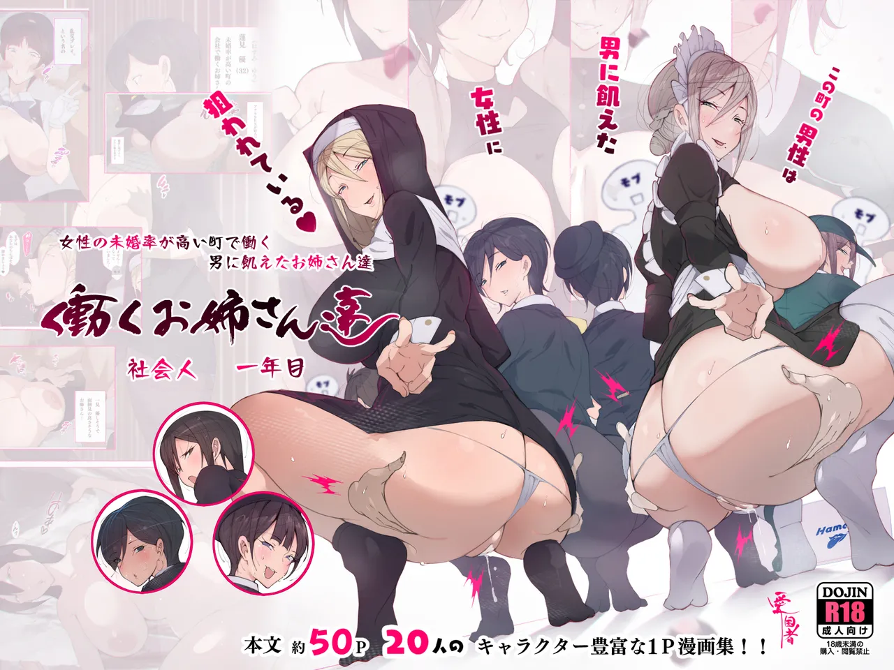 [Agobitch] Hunted By Man-starved Women! New Working Girls