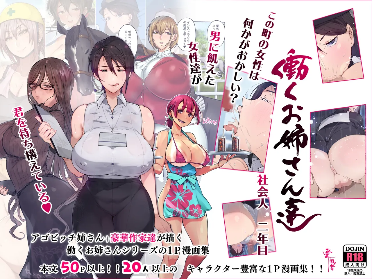 [Agobitch] Something's wrong with the women in this town ~sex hungry ladies ready to pounce~ Working Girls #2