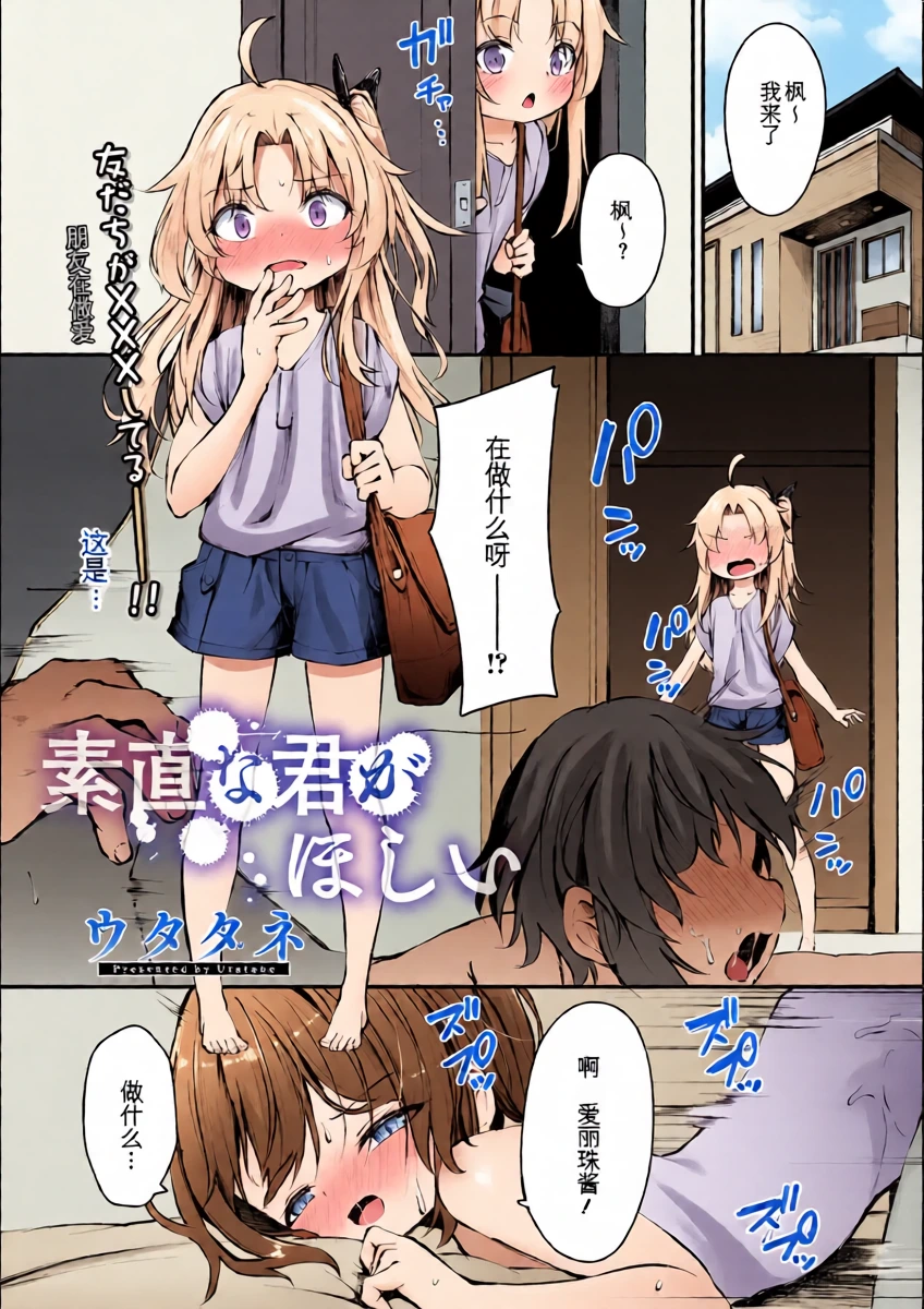 [Utatane] Sunao na Kimi ga Hoshii | 想要诚实的你 (COMIC Megastore Vol. 16) [Chinese] [alina0000个人汉化]
