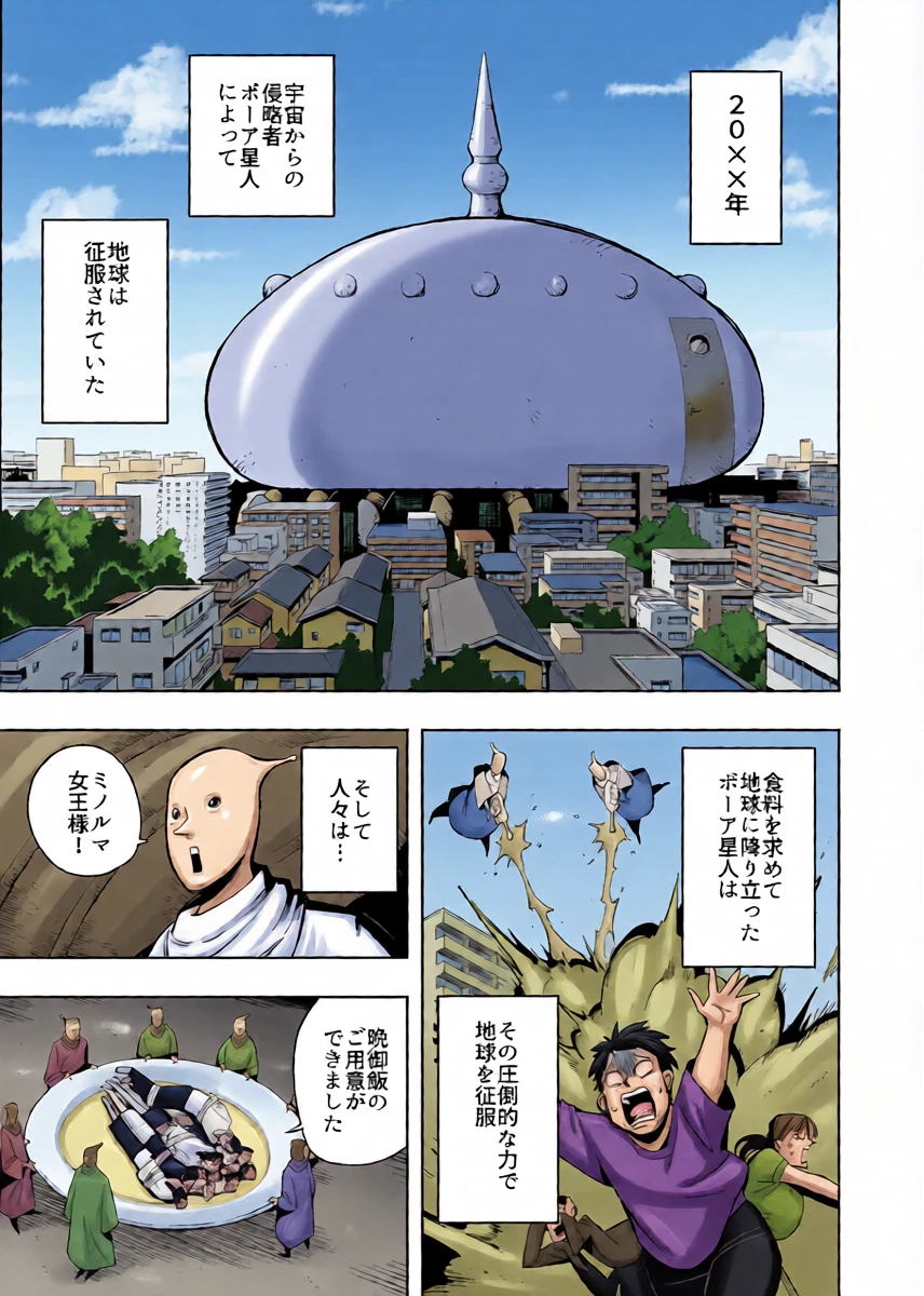 [Cupiko] Uchu Kara no Shinryakusha ha Ningen wo Marunomishi Goukai ni Honeiri Unko wo Hineridasu