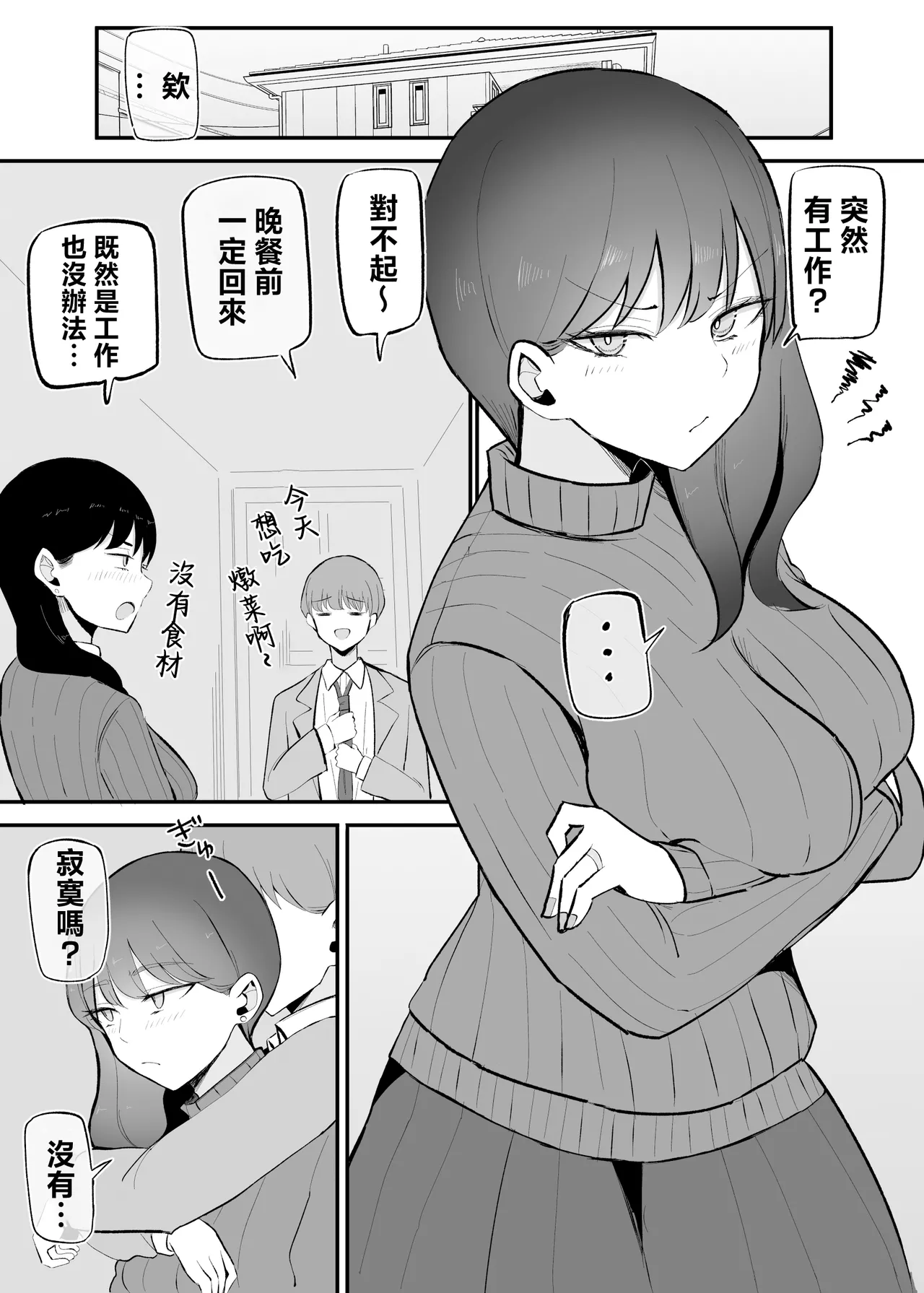 [Monochrome Theater (Necro)] Namaiki na Kouhai-chan to 10-nengo ni wa Kekkon Shiteta. | 和囂張的學妹10年後結婚了。  [Chinese] [Digital]