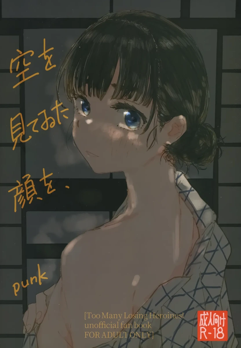 (C107) [Yukaimanga-sha (punk)] Sora o Miteita kao o, (Too Many Losing Heroines!)